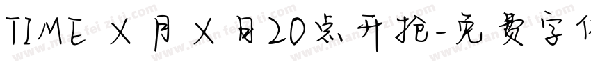 TIME Ｘ月Ｘ日20点开抢字体转换
